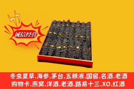 平顶山市石龙烟酒回收海参