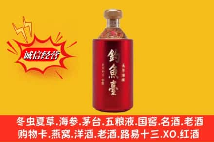 平顶山市石龙名酒回收钓鱼台酒.jpg